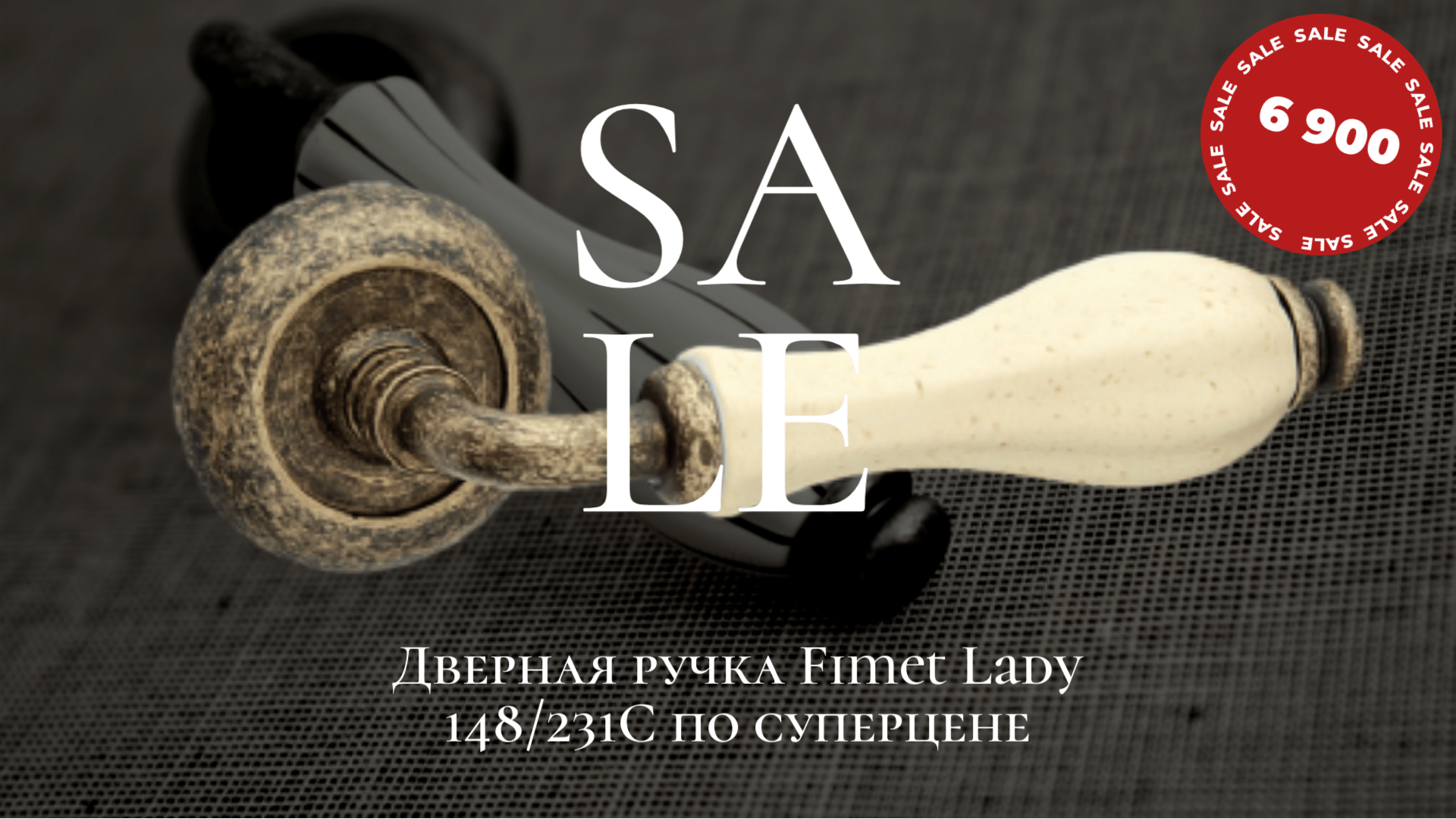 Дверная ручка Fimet Lady с керамикой – стиль и качество по выгодной цене!